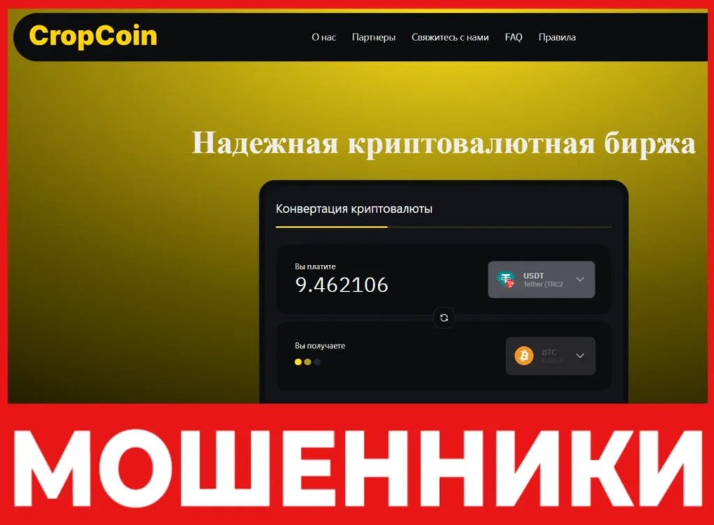 CropCoin лицевая сторона скрин