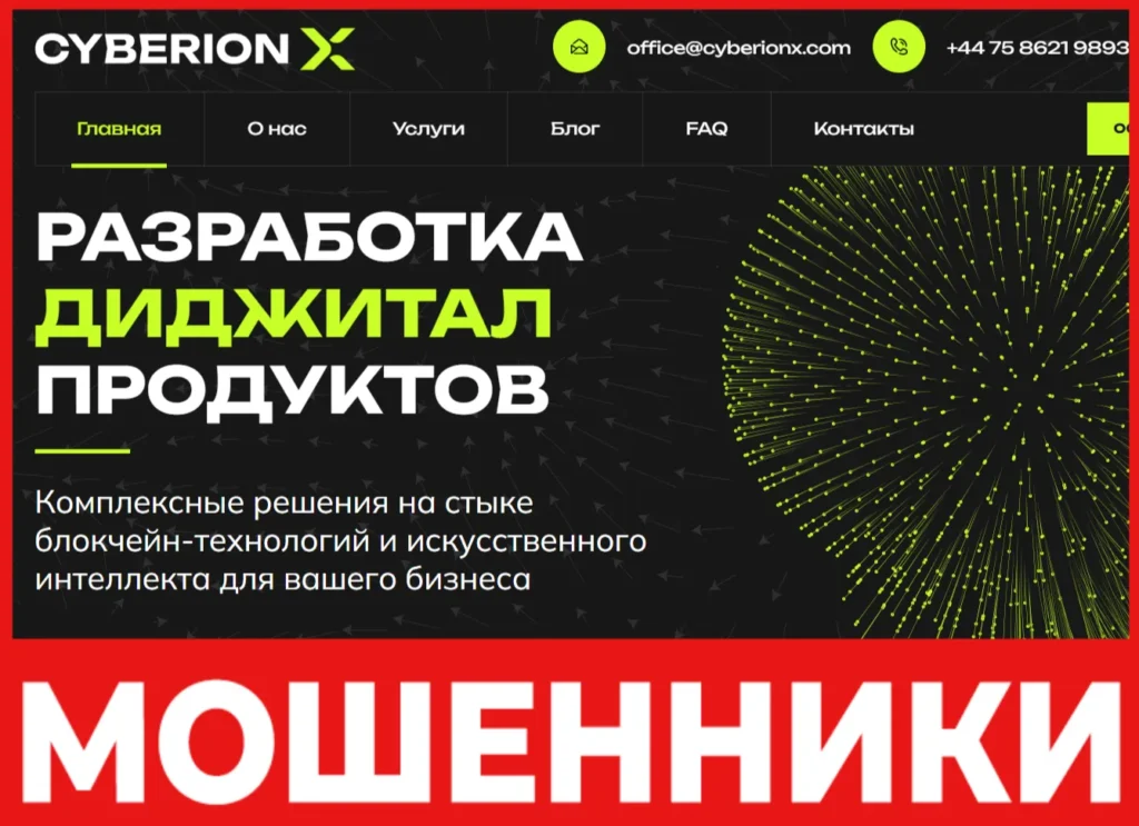 CyberionX лицевая сторона скрин