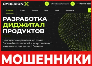 CyberionX лицевая сторона скрин
