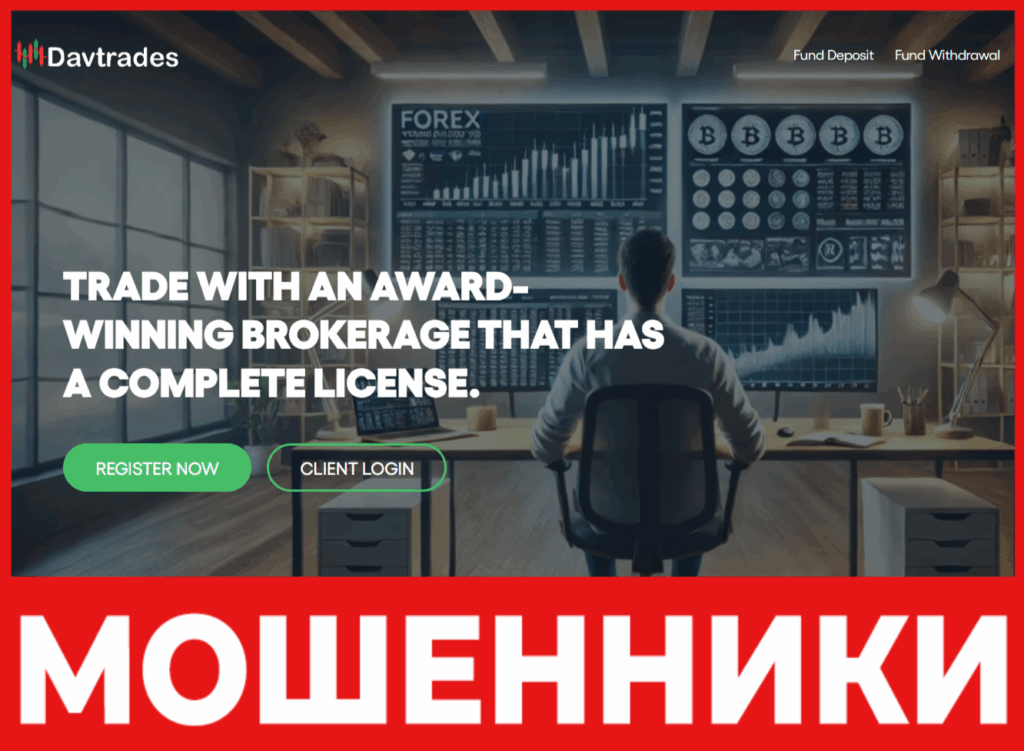 Davtrades лицевая сторона скрин