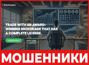 Davtrades лицевая сторона скрин