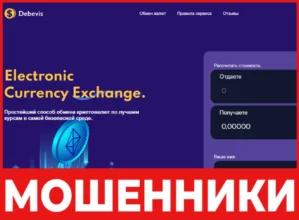 Debevis лицевая сторона скрин