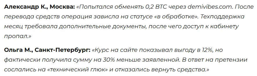 DemiVibes_1 скрин