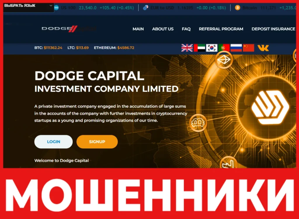 Dodge Capital лицевая сторона скрин