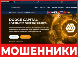 Dodge Capital лицевая сторона скрин