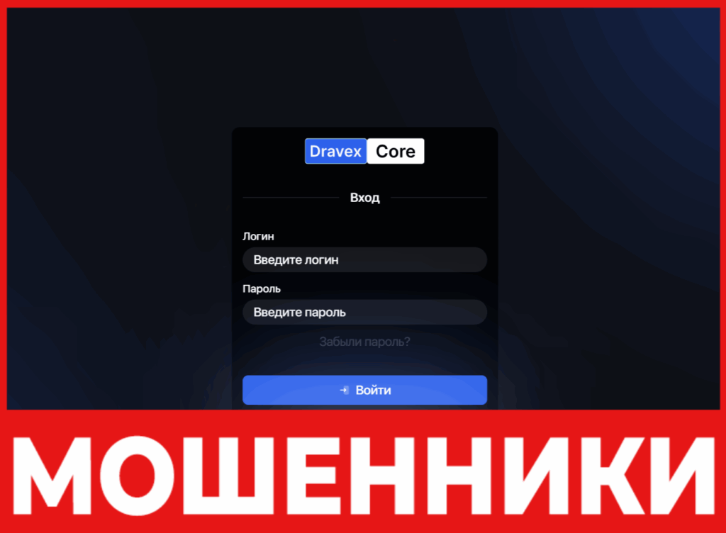 Dravex Core лицевая сторона скрин