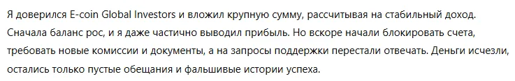 E-coin Global Investors 3 скрин