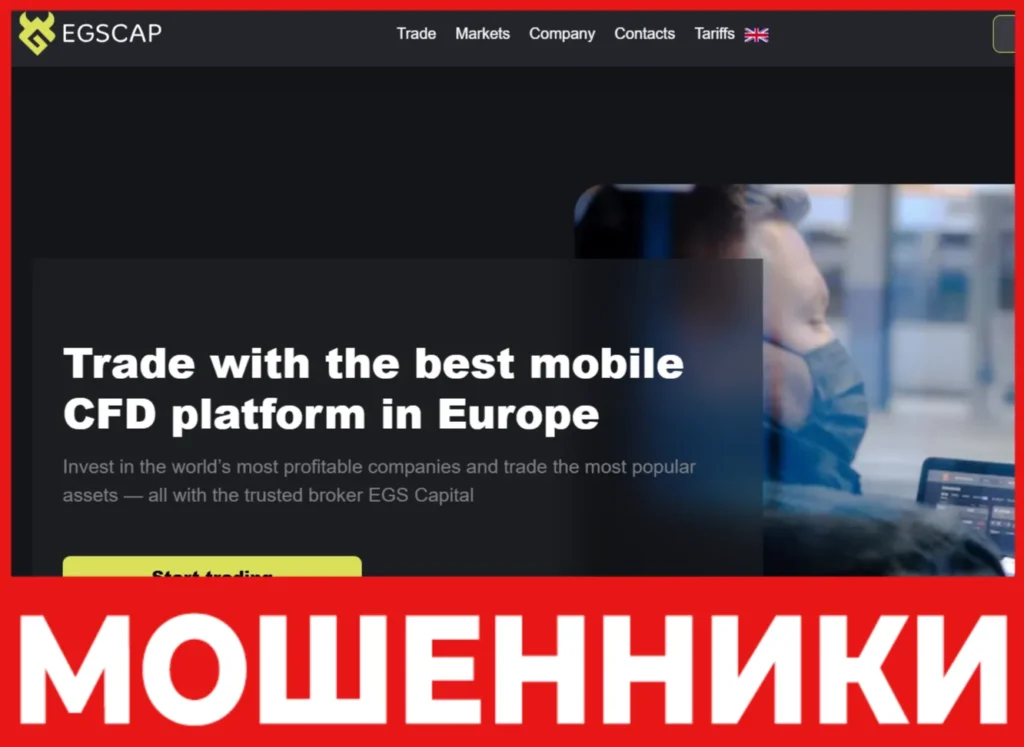 EGS Capital лицевая сторона скрин