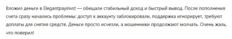 Elegantpayinvst 3 скрин