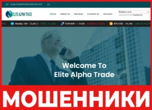 Elite Alpha Trade лицевая сторона скрин