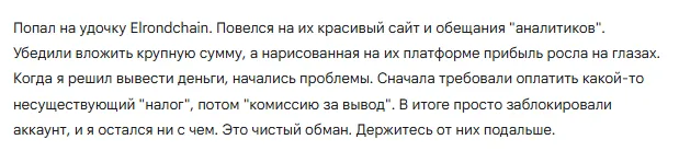 Elrondchain 1 скрин