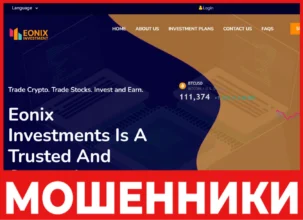 Eonix Investments лицевая сторона скрин