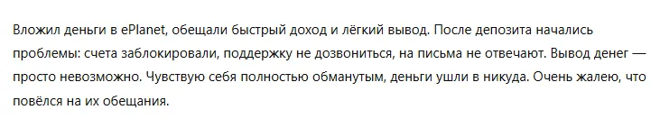 ePlanet 3 скрин