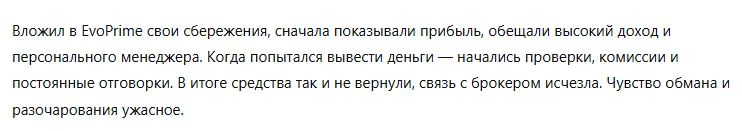 EvoPrime 3 скрин