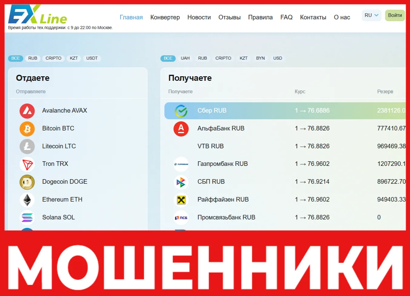 ExLine - отзывы пострадавших об обменнике | Как вернуть свои деньги ...