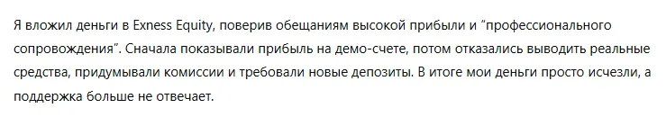 Exness Equity 3 скрин