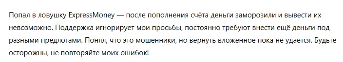 ExpressMoney 1 скрин