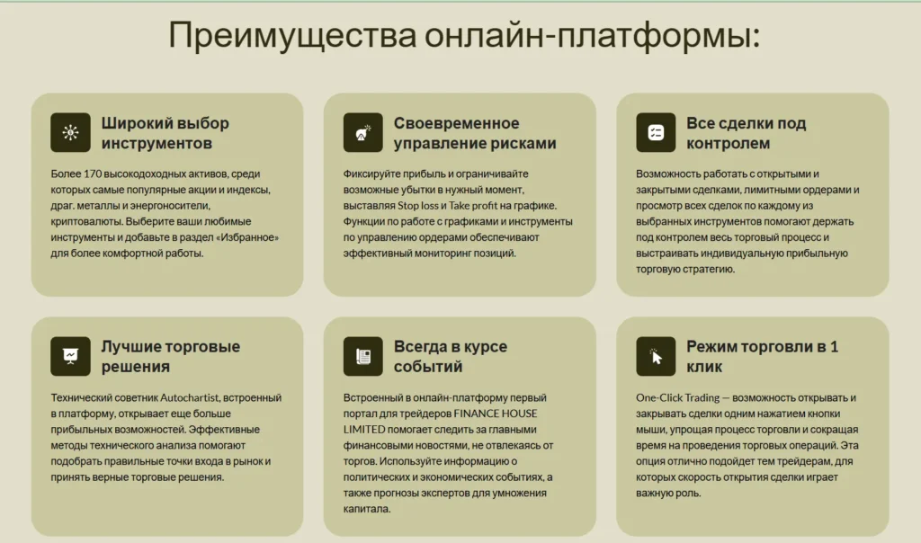 Finance House Limited 1 скрин