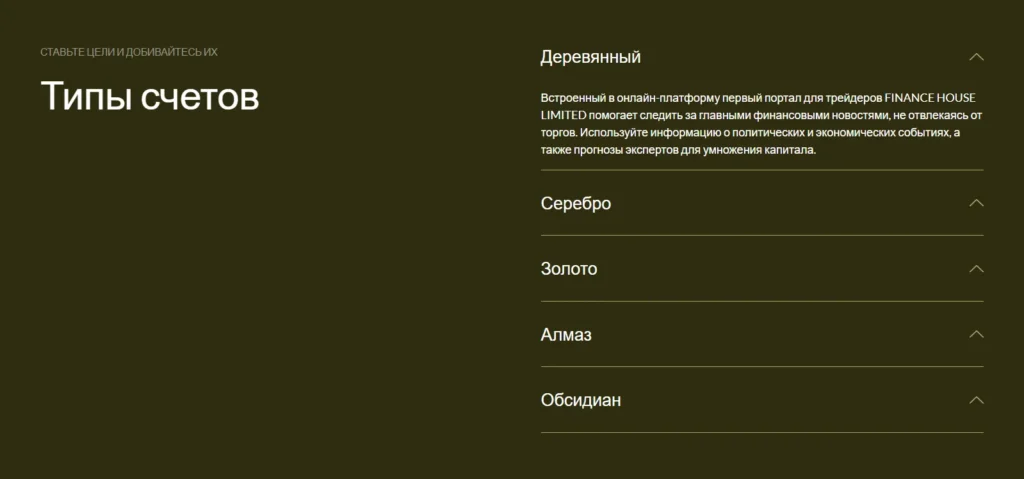 Finance House Limited 2 скрин