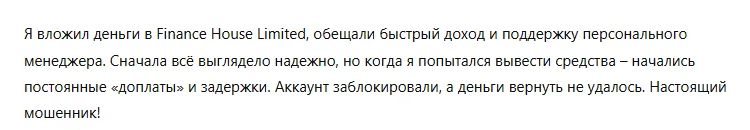 Finance House Limited 3 скрин