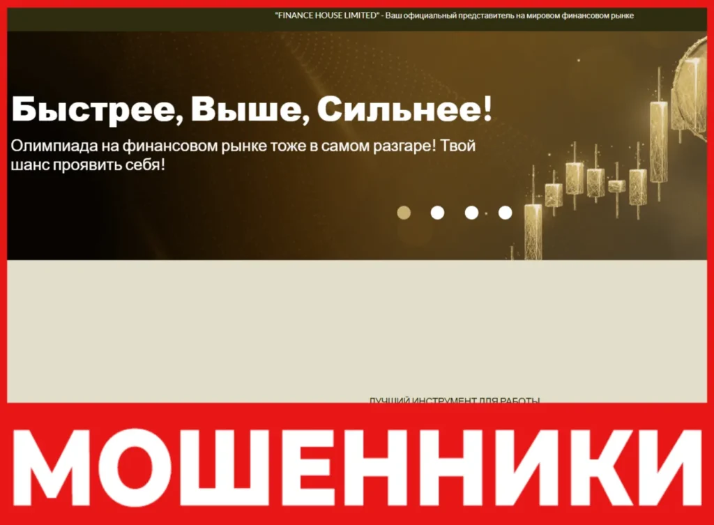 Finance House Limited лицевая сторона скрин