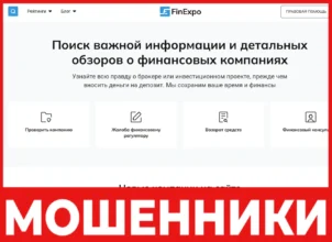FinExpo лицевая сторона скрин