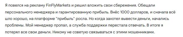 FinFlyMarkets 3 скрин