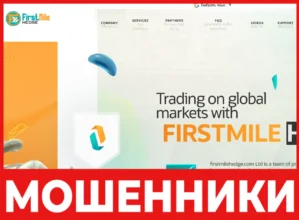Firstmile Hedge лицевая сторона скрин