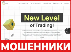 Five Rings Capital LLP лицевая сторона скрин