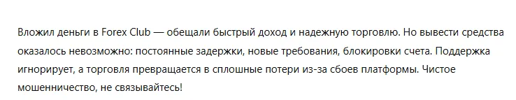 Forex Club 3 скрин