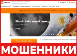 Forex Club лицевая сторона скрин