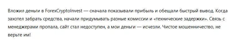 ForexCryptoInvest 3 скрин