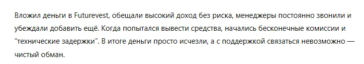 Futurevest 3 скрин