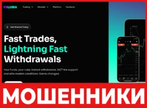 FX LUMA лицевая сторона скрин