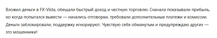 FX-Vista 3 скрин