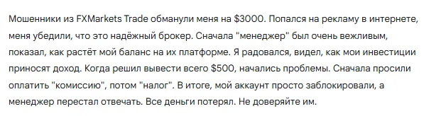 FXMarkets Trade 3 скрин