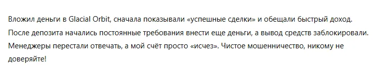 Glacial Orbit 3 скрин