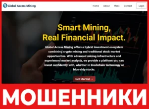 Global Access Mining лицевая сторона скрин