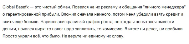 Global Basefx 3 скрин