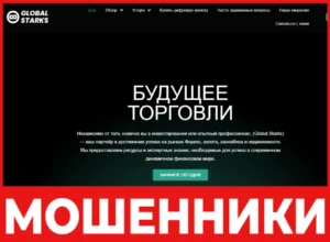 Global Starks лицевая сторона скрин