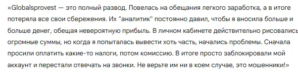 Globalsprovest 3 скрин