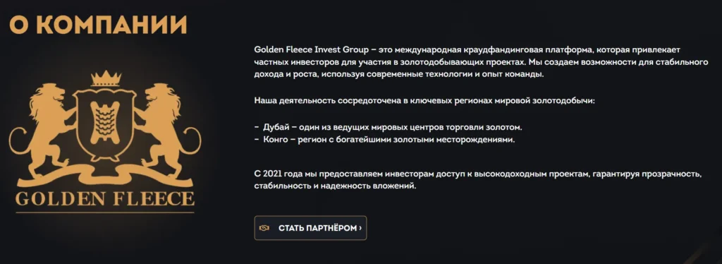 Golden Fleece 2 скрин