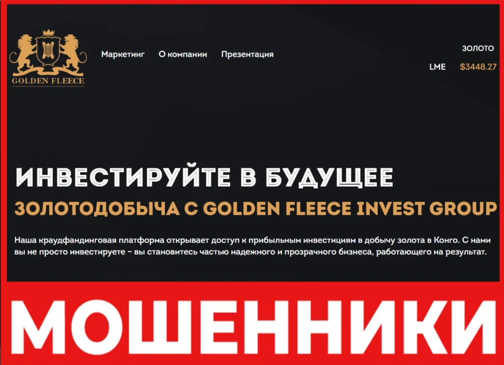 Golden Fleece лицевая сторона скрин