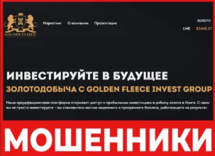 Golden Fleece лицевая сторона скрин