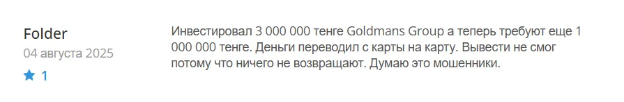 Goldmans Group_1 скрин