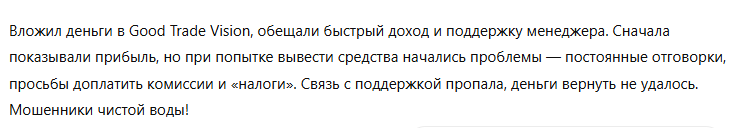 Good Trade Vision 3 скрин