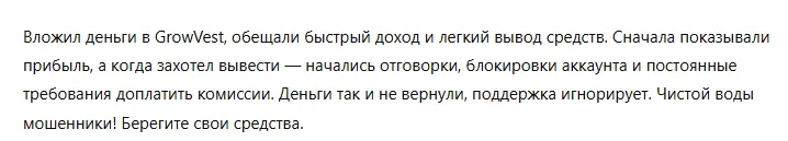 GrowVest 3 скрин