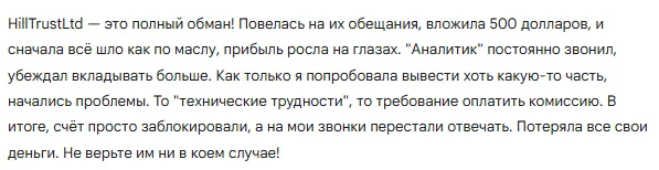 HillTrustLtd 3 скрин