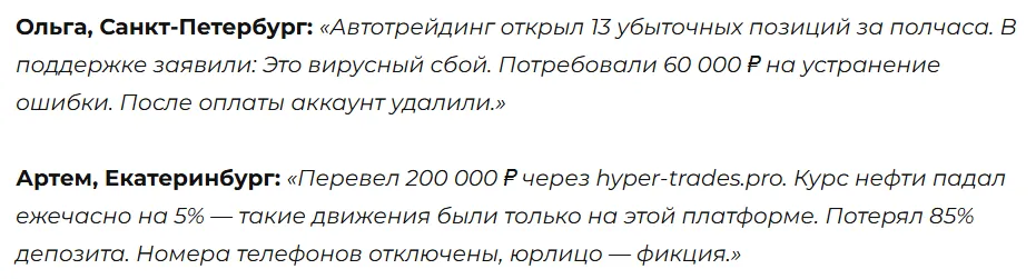 Hyper Trades_1 скрин