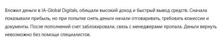 IA-Global Digitals 3 скрин